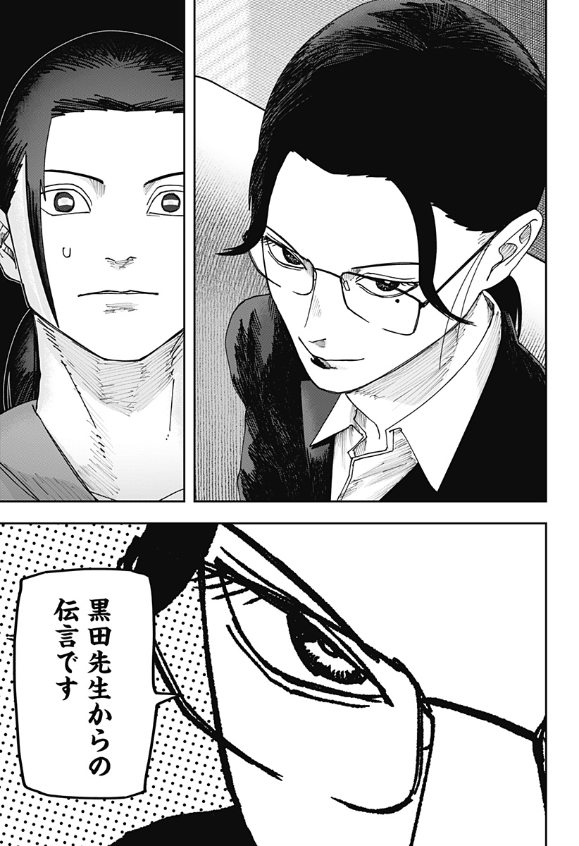 大人大戦 Chap 25 - Next Chap 26