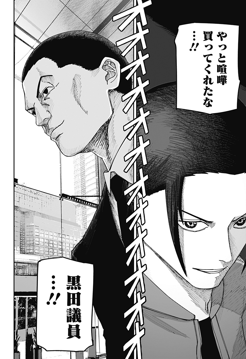 大人大戦 Chap 25 - Next Chap 26