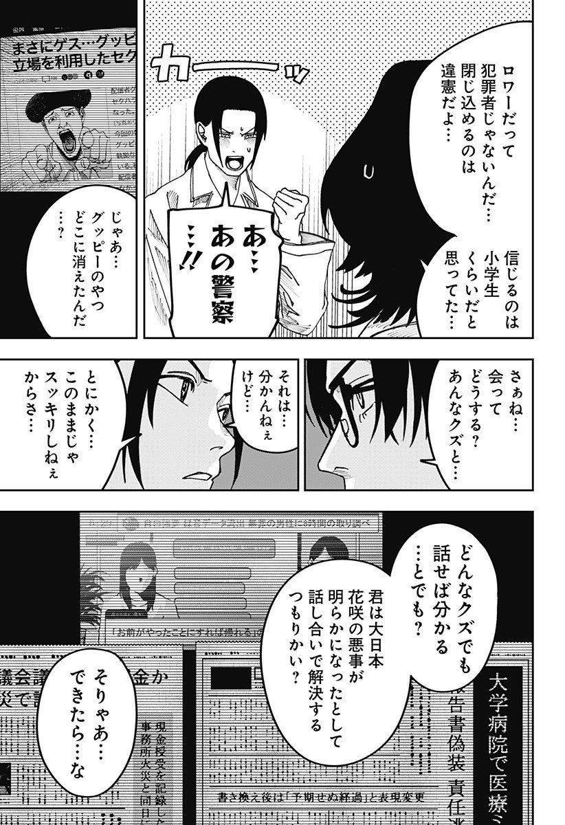 大人大戦 Chap 26 - Next Chap 27