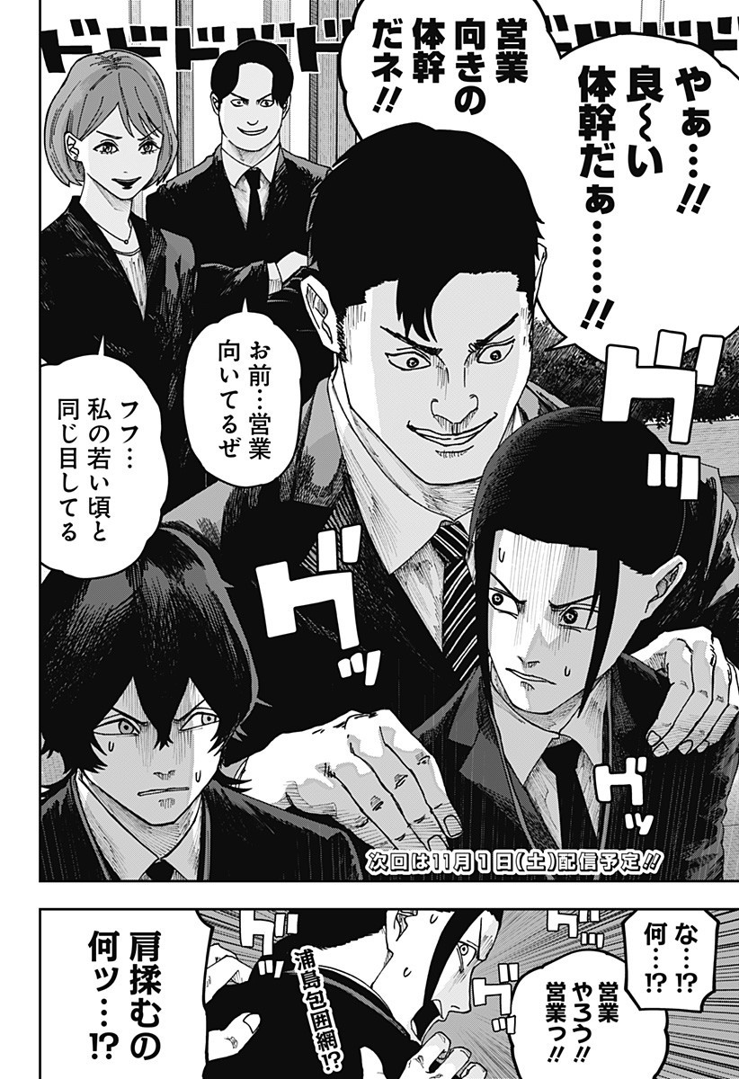 大人大戦 Chap 26 - Next Chap 27
