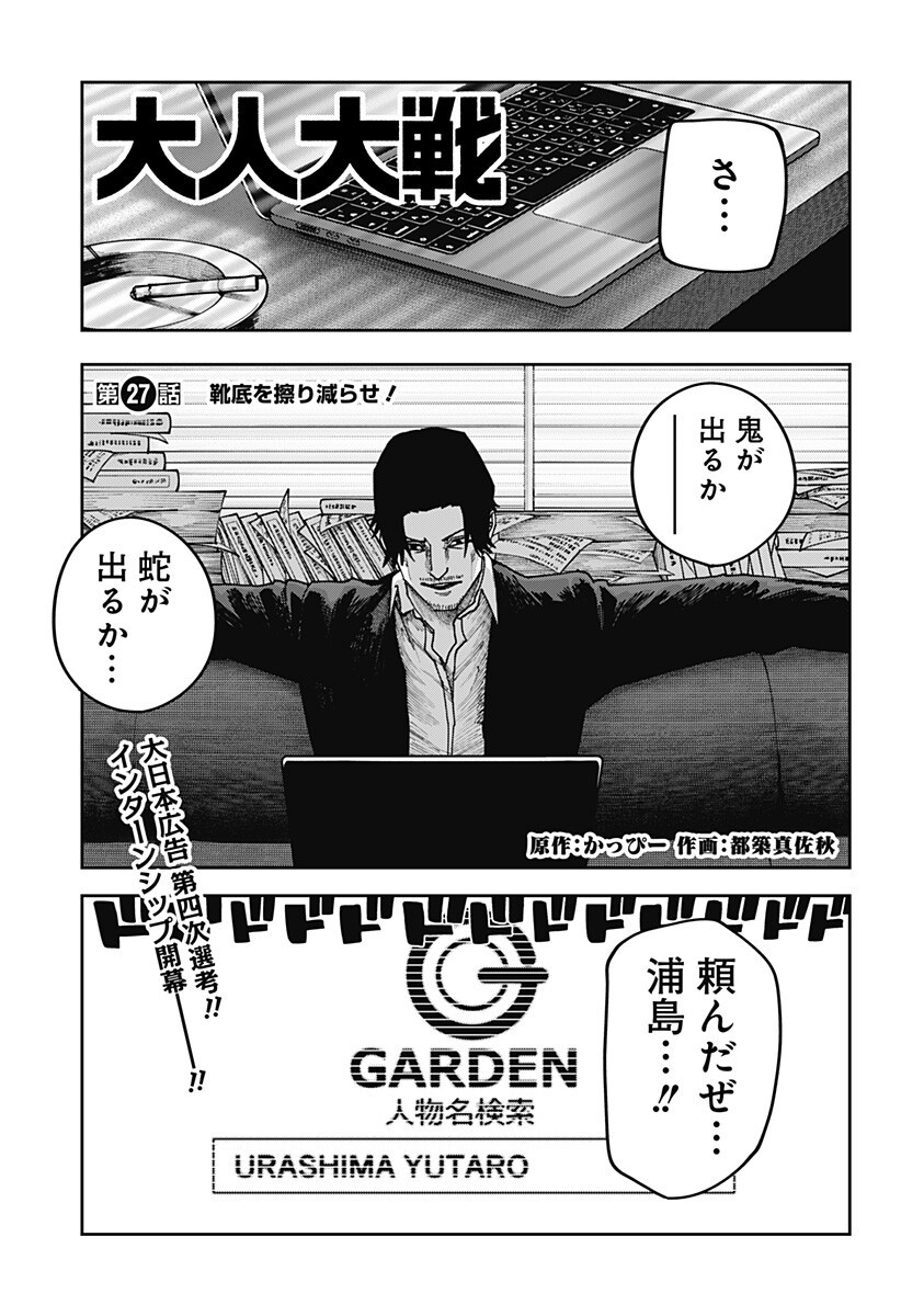 大人大戦 Chap 27 - Next Chap 28