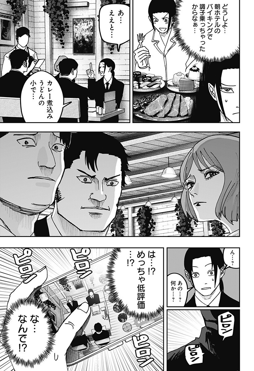 大人大戦 Chap 27 - Next Chap 28
