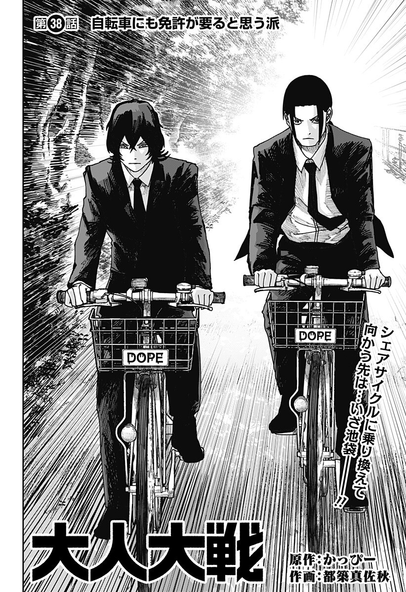 大人大戦 Chap 38 - Next Chap 39
