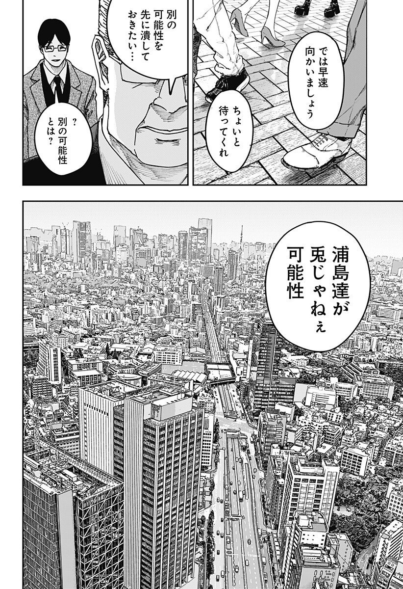 大人大戦 Chap 38 - Next Chap 39