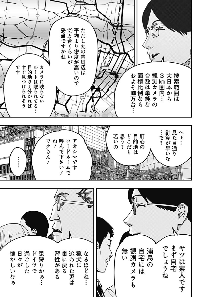 大人大戦 Chap 38 - Next Chap 39