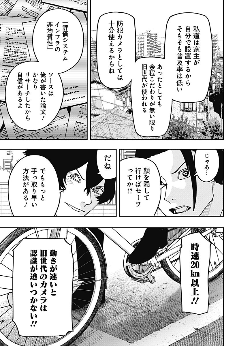 大人大戦 Chap 38 - Next Chap 39