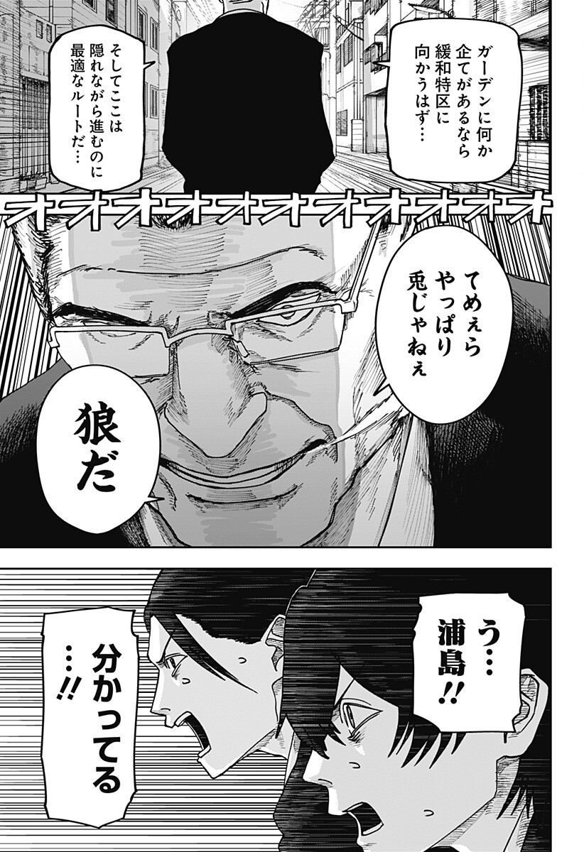 大人大戦 Chap 38 - Next Chap 39