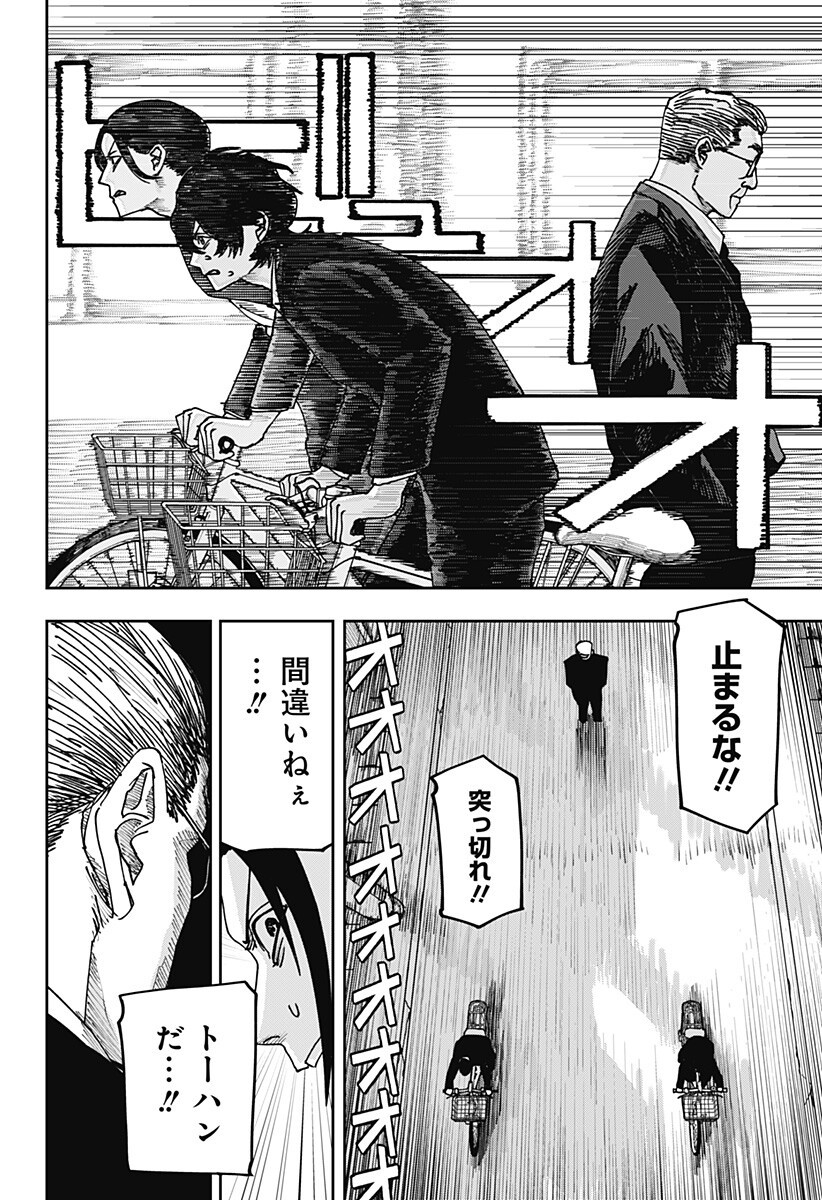 大人大戦 Chap 38 - Next Chap 39