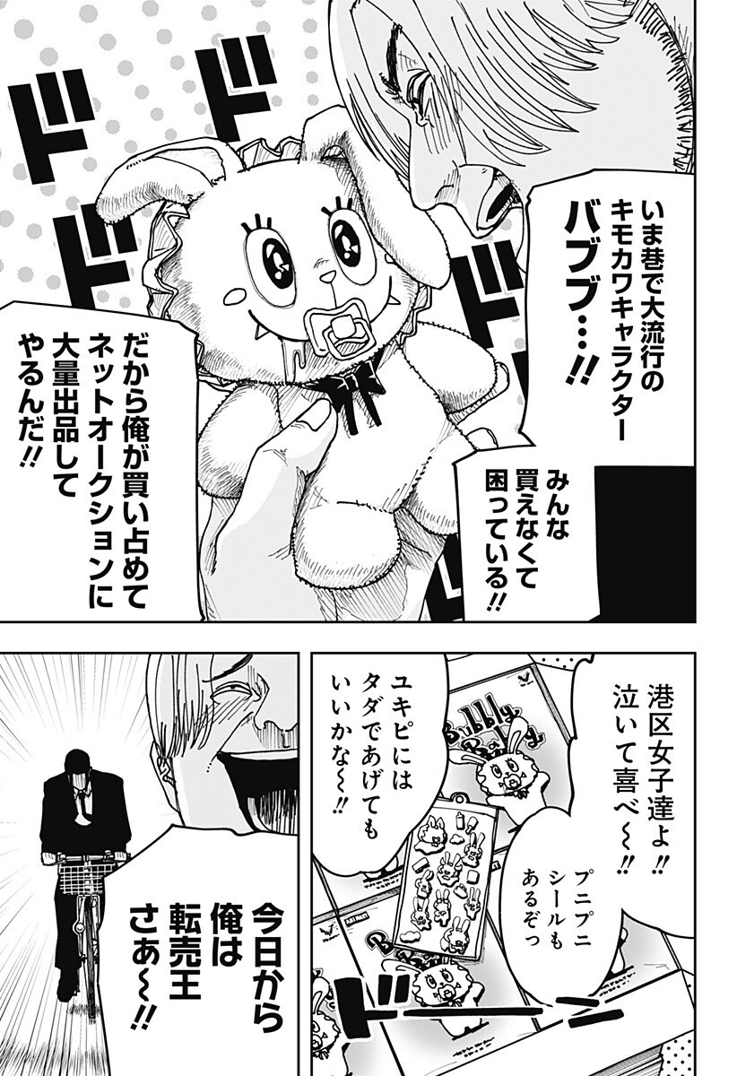 大人大戦 Chap 39 - Next Chap 40
