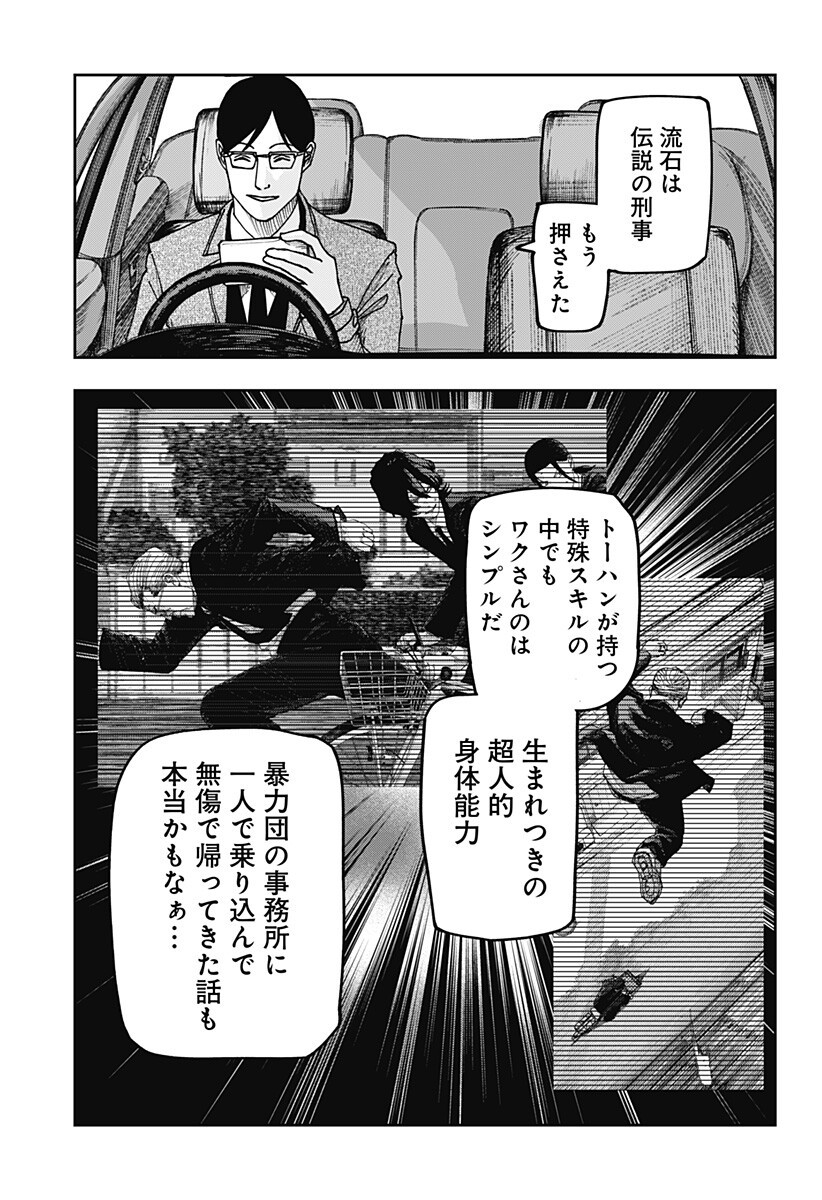 大人大戦 Chap 39 - Next Chap 40