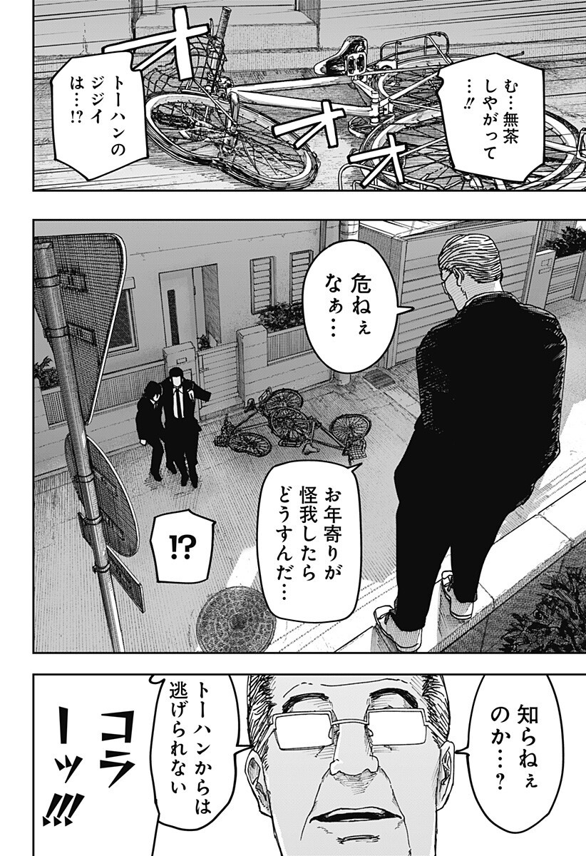 大人大戦 Chap 39 - Next Chap 40