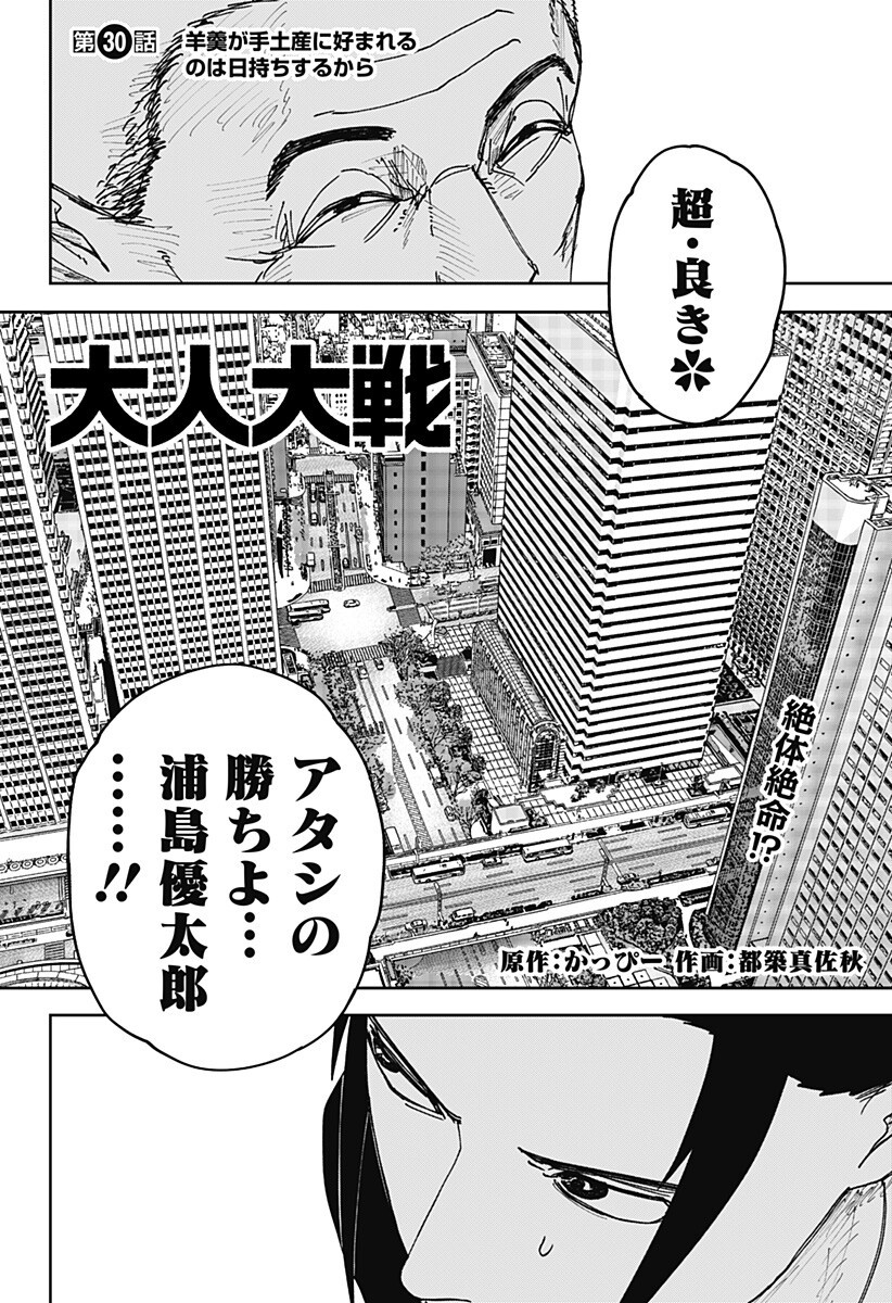 大人大戦 Chap 30 - Next Chap 31