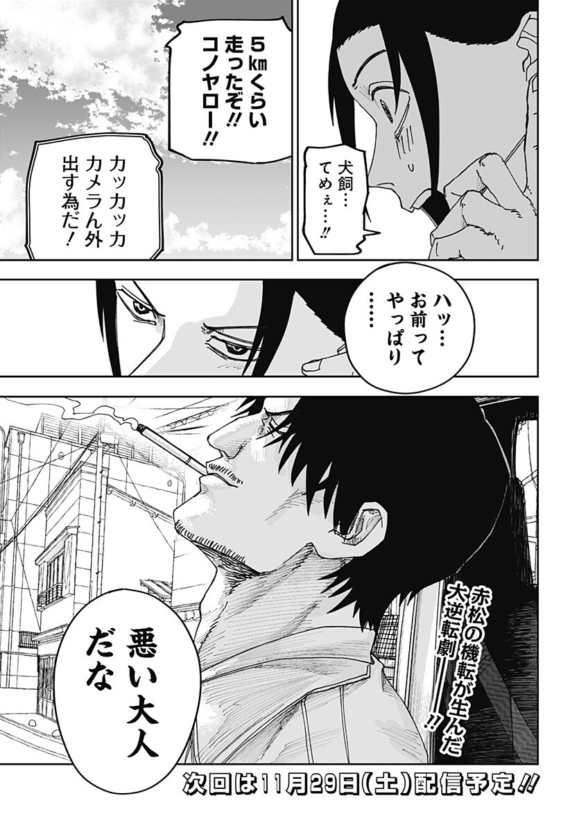 大人大戦 Chap 30 - Next Chap 31