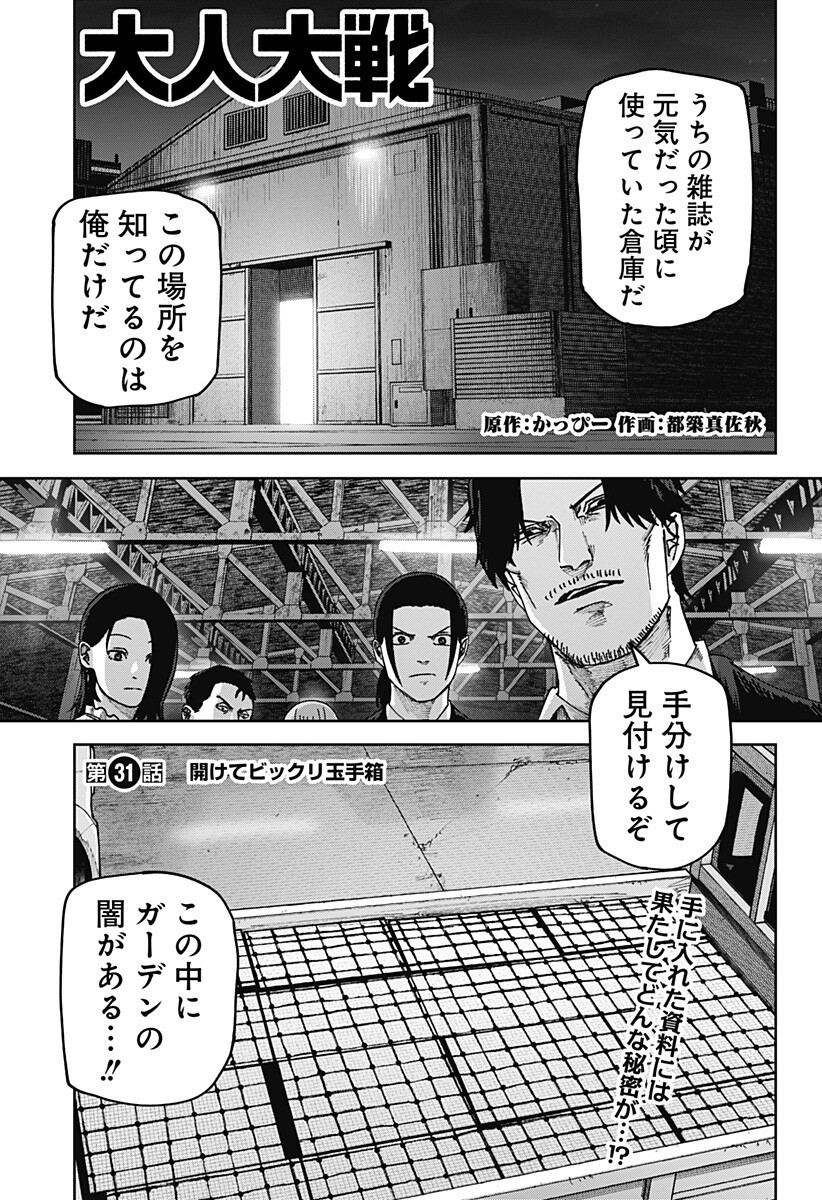 大人大戦 Chap 31 - Next Chap 32