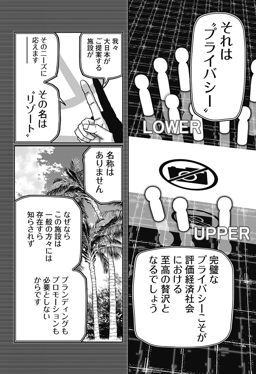 大人大戦 Chap 31 - Next Chap 32