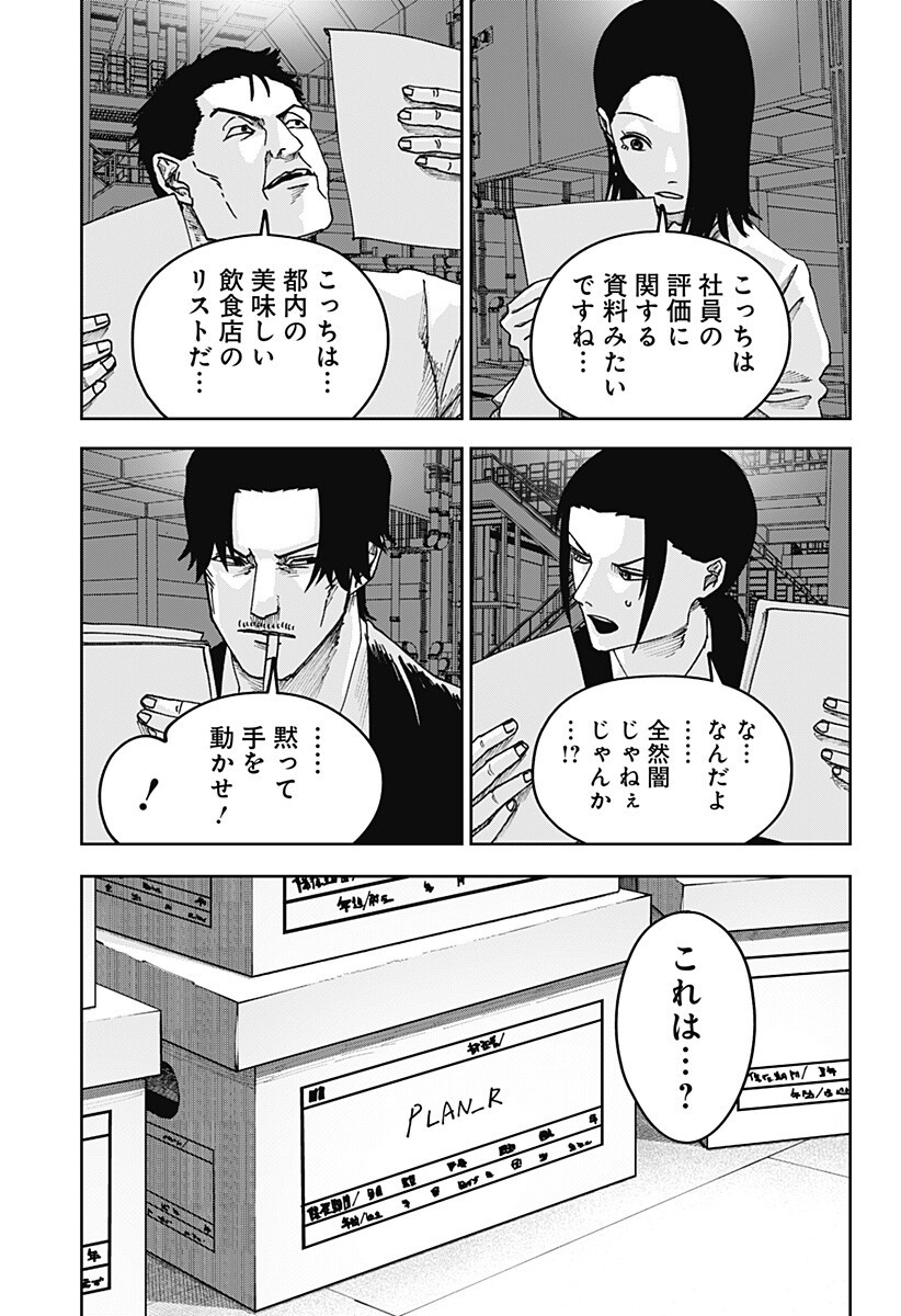 大人大戦 Chap 31 - Next Chap 32