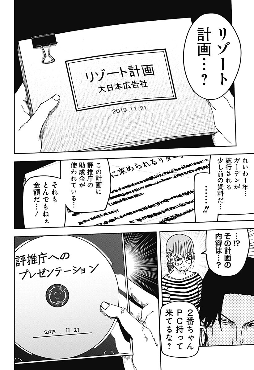 大人大戦 Chap 31 - Next Chap 32