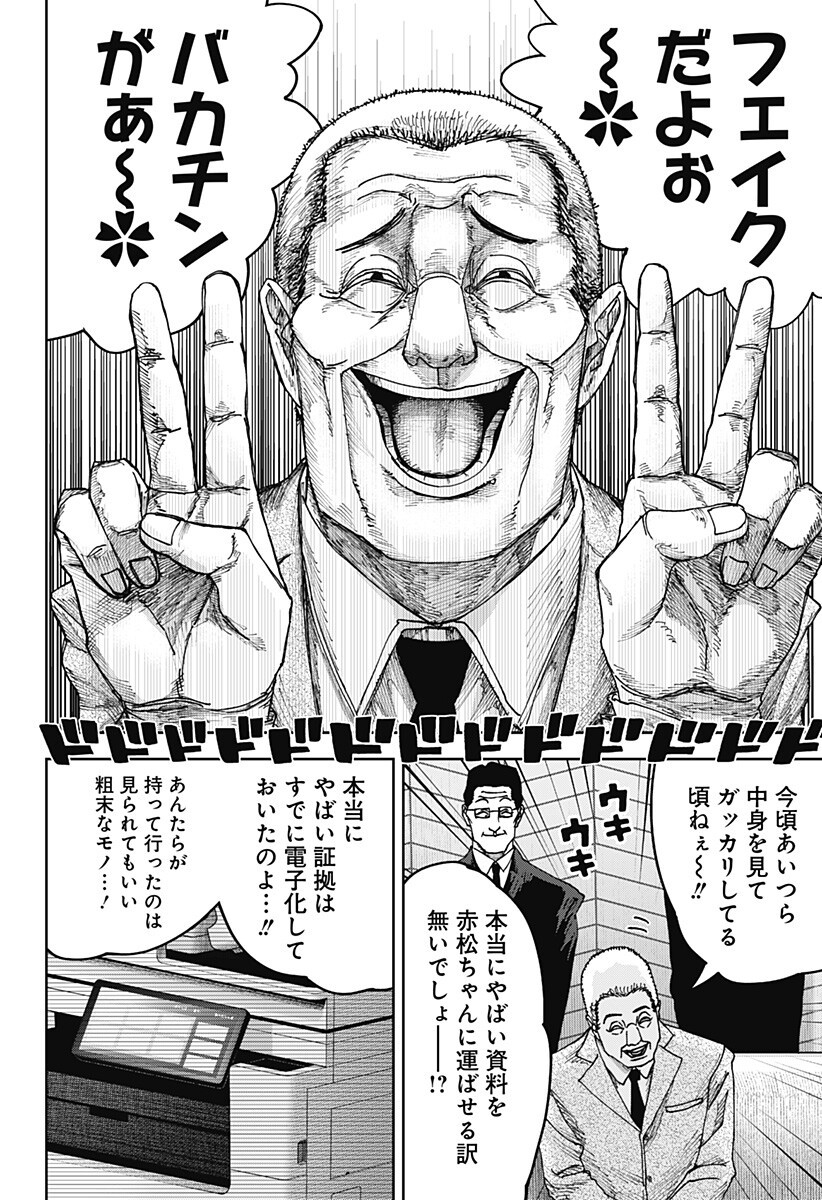 大人大戦 Chap 31 - Next Chap 32