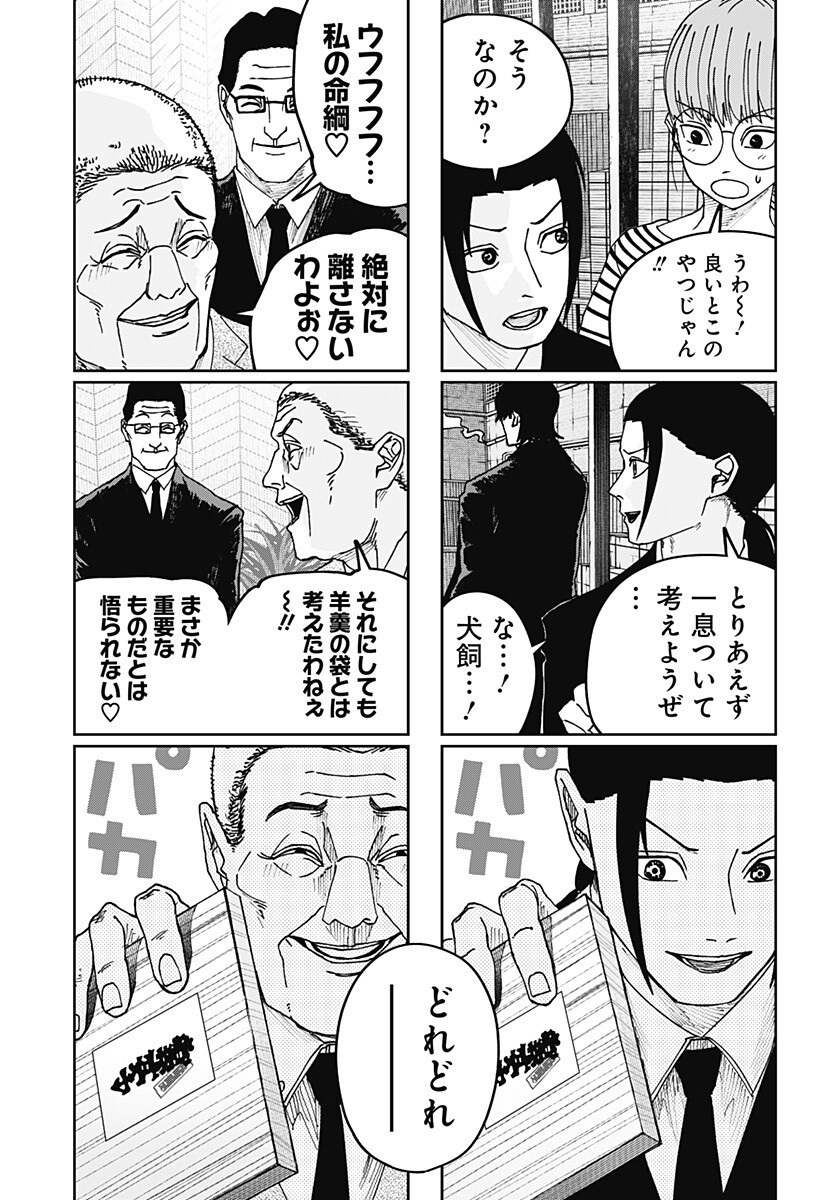大人大戦 Chap 31 - Next Chap 32
