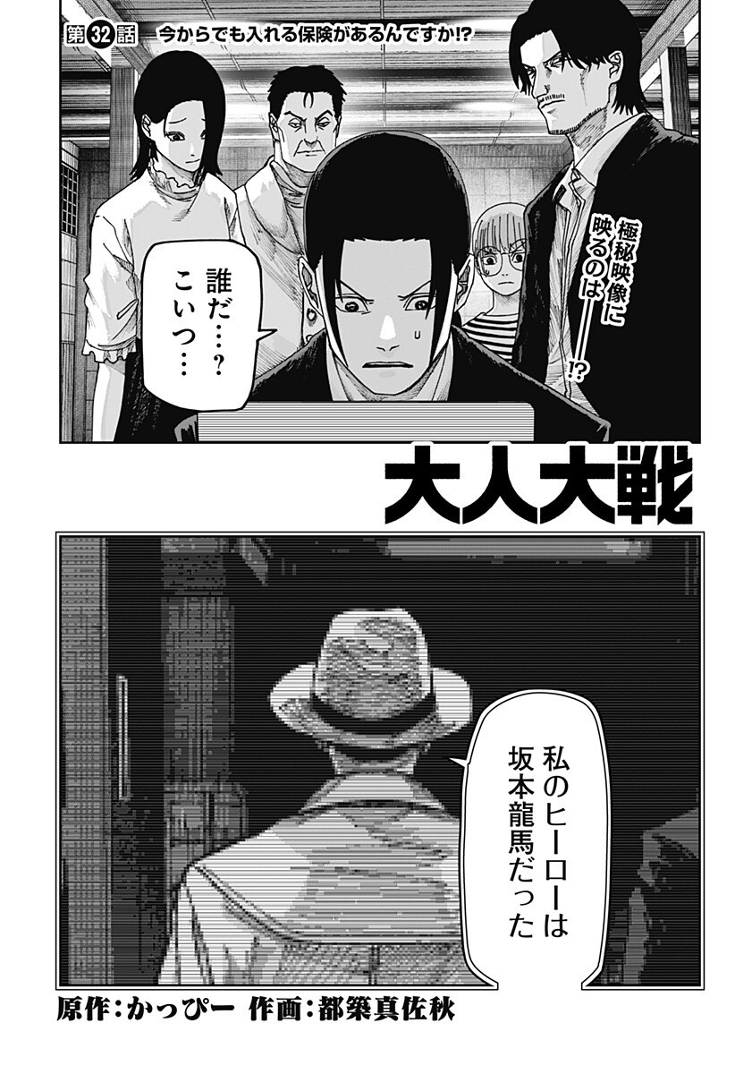 大人大戦 Chap 32 - Next Chap 33