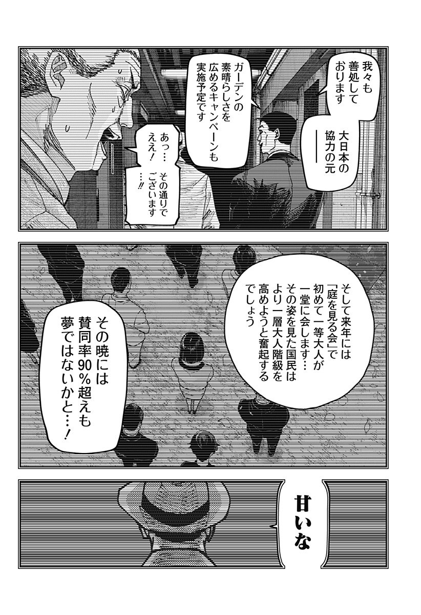 大人大戦 Chap 32 - Next Chap 33