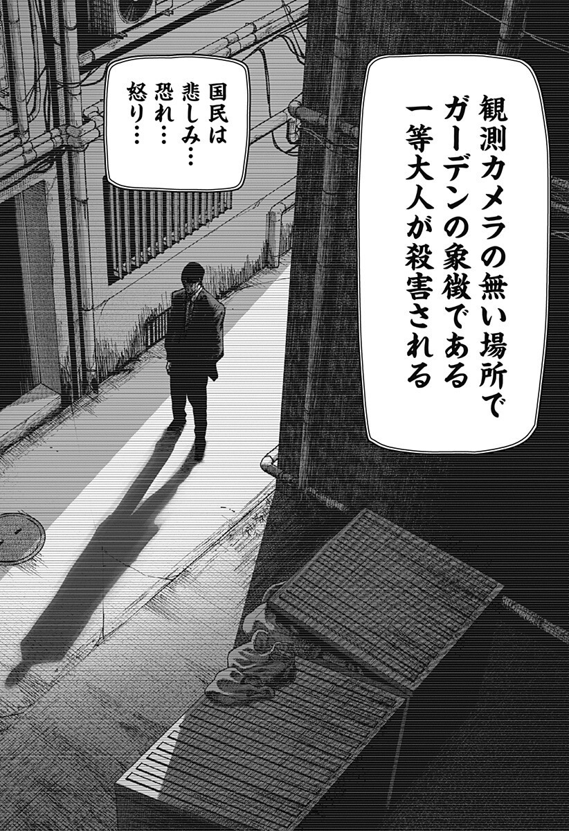 大人大戦 Chap 32 - Next Chap 33