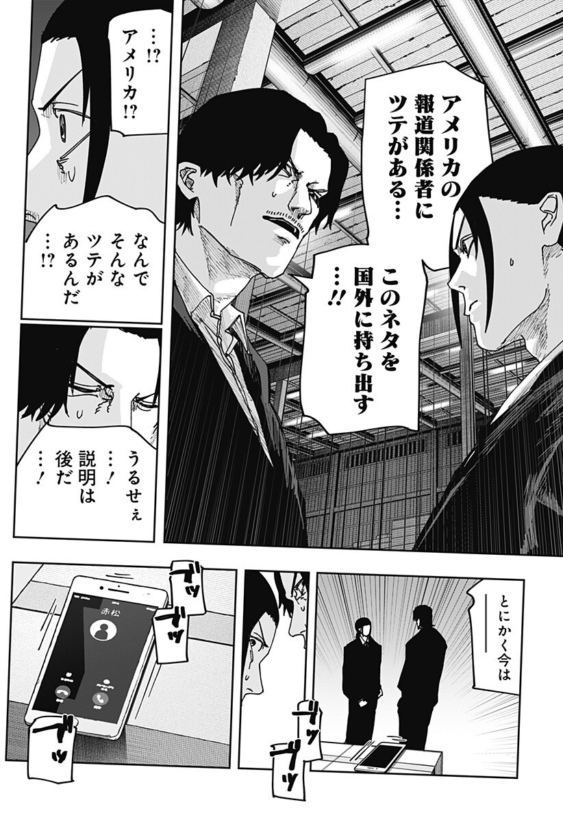 大人大戦 Chap 32 - Next Chap 33