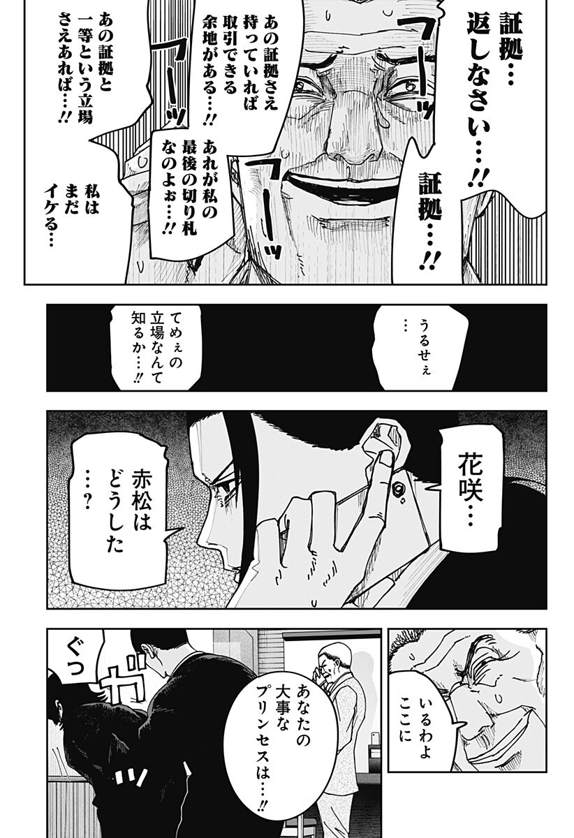 大人大戦 Chap 32 - Next Chap 33