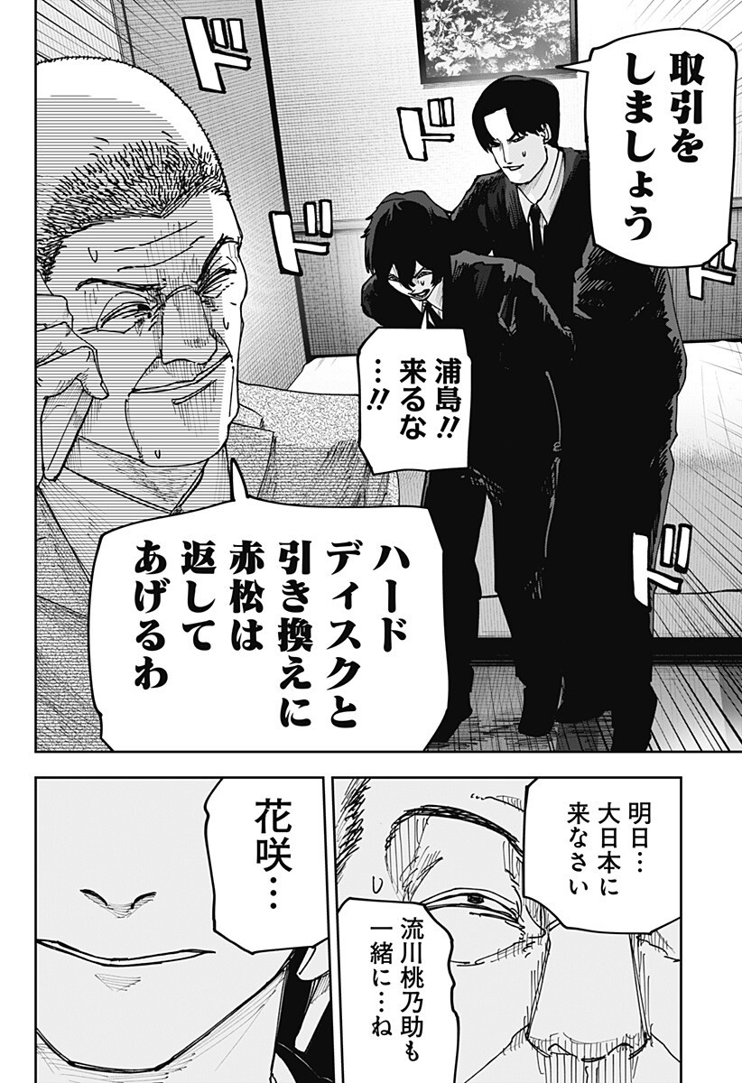 大人大戦 Chap 32 - Next Chap 33