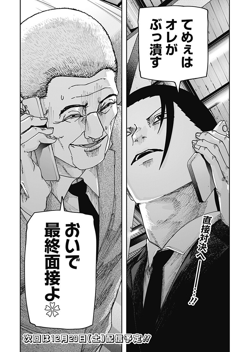 大人大戦 Chap 32 - Next Chap 33