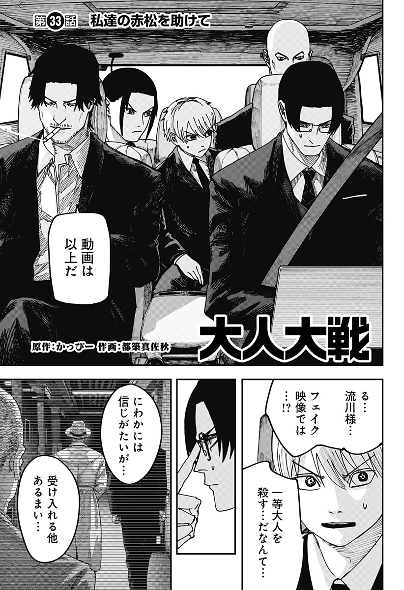 大人大戦 Chap 33 - Next Chap 34