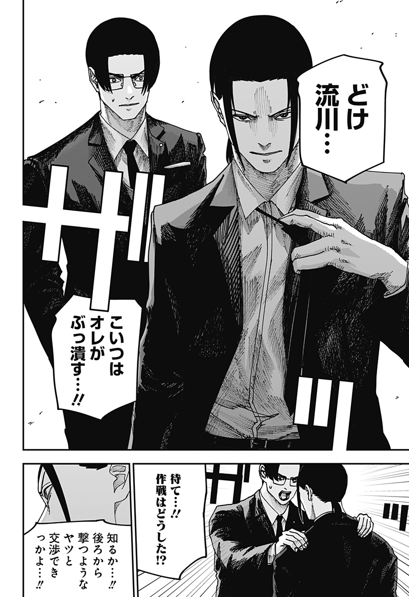 大人大戦 Chap 33 - Next Chap 34