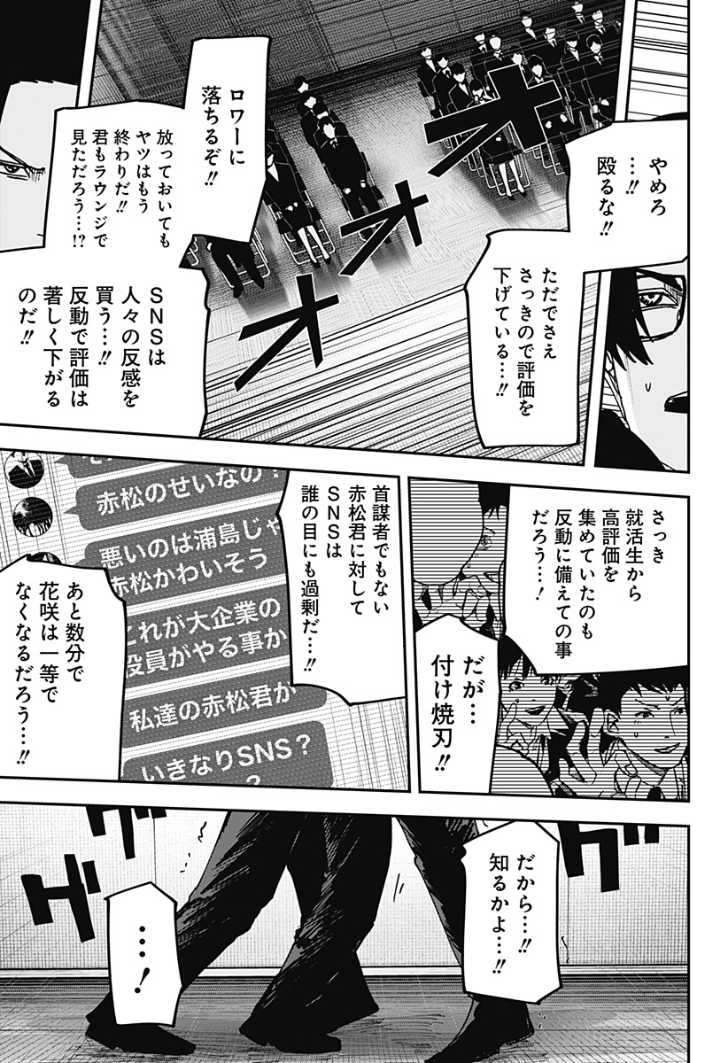 大人大戦 Chap 33 - Next Chap 34
