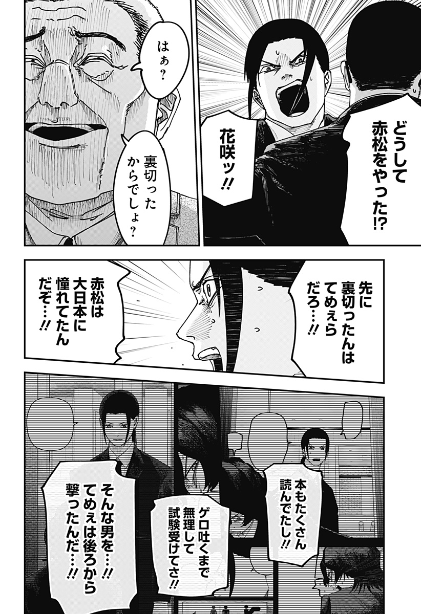 大人大戦 Chap 33 - Next Chap 34