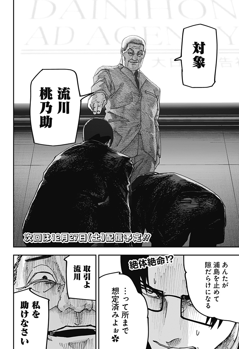 大人大戦 Chap 33 - Next Chap 34