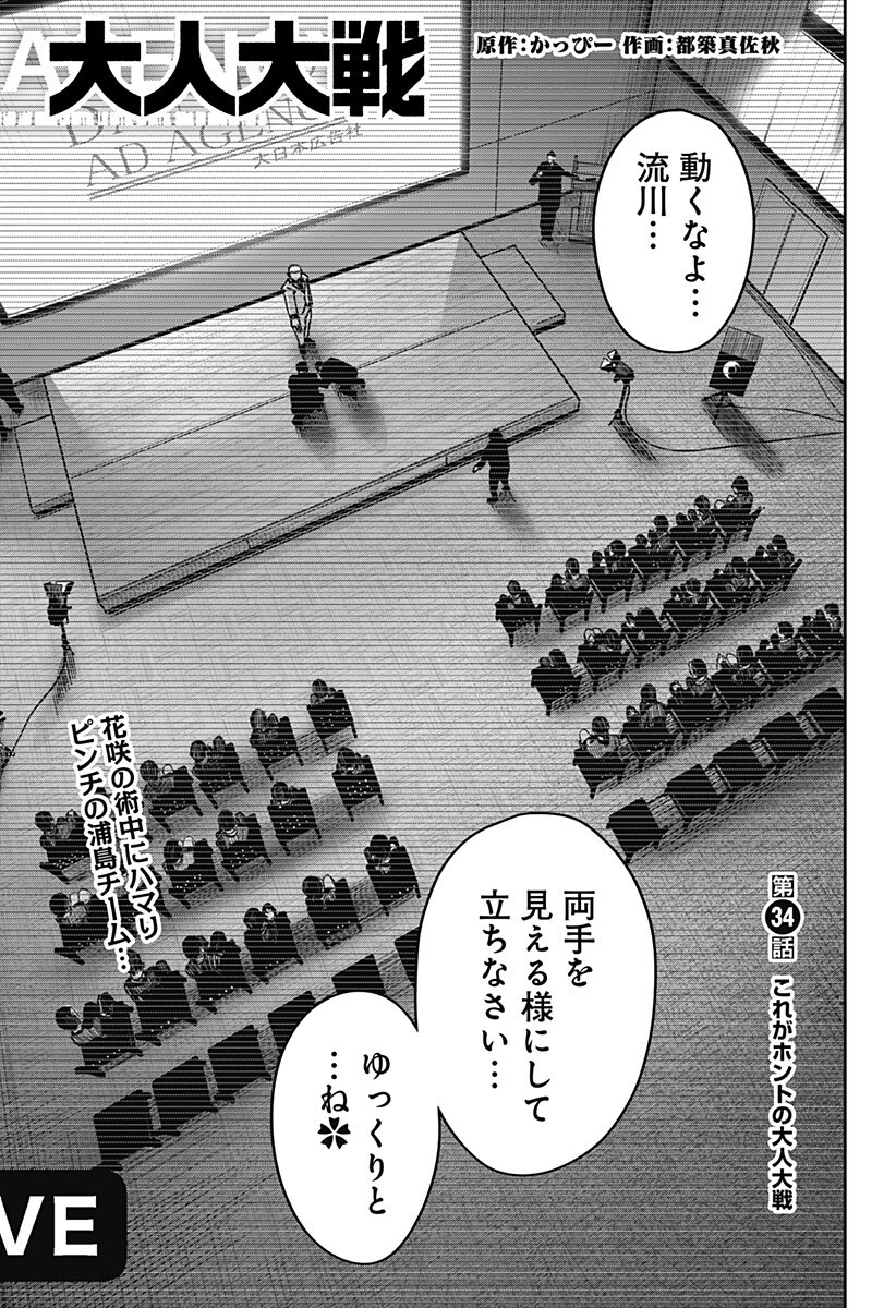 大人大戦 Chap 34 - Next Chap 35