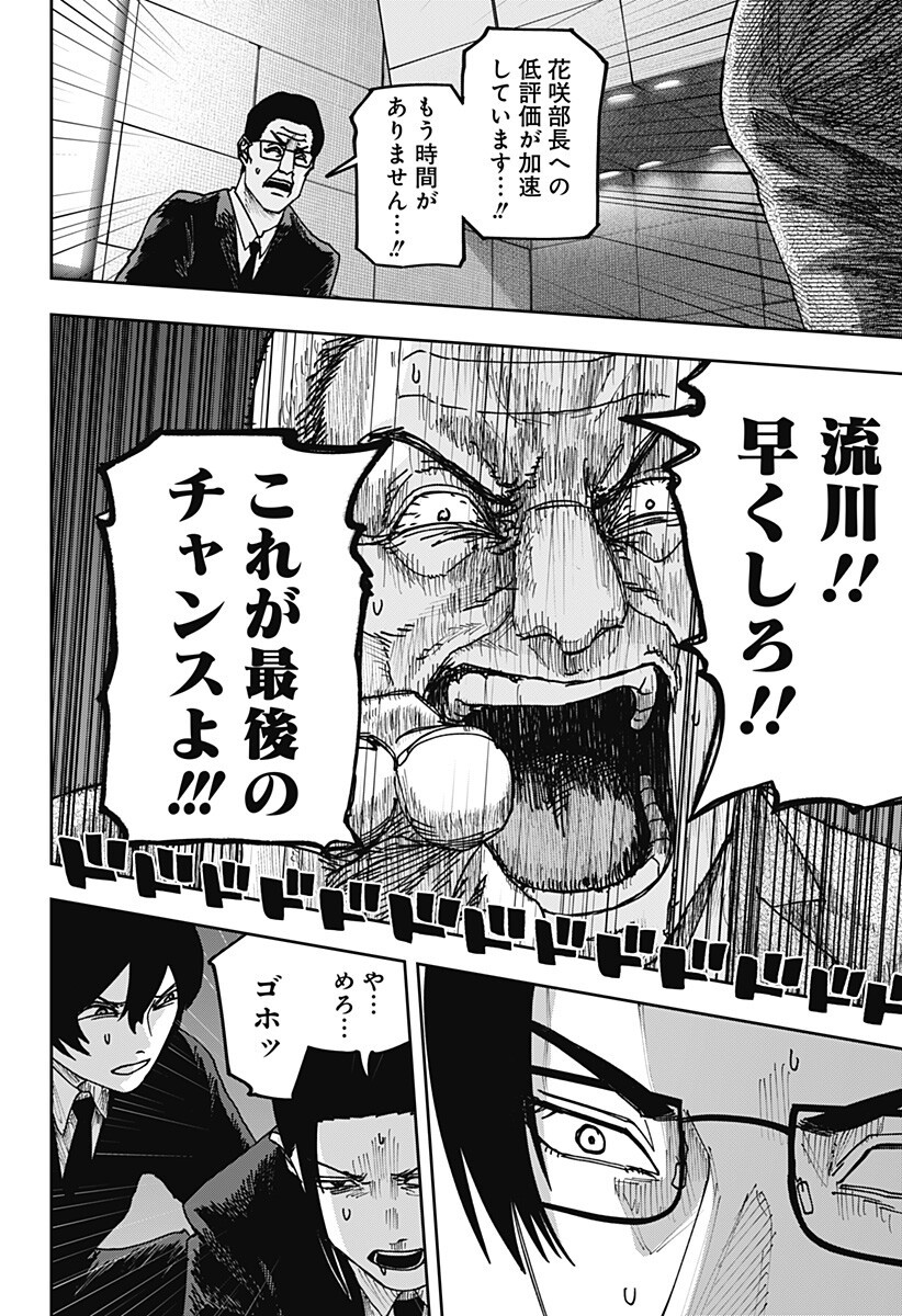 大人大戦 Chap 34 - Next Chap 35