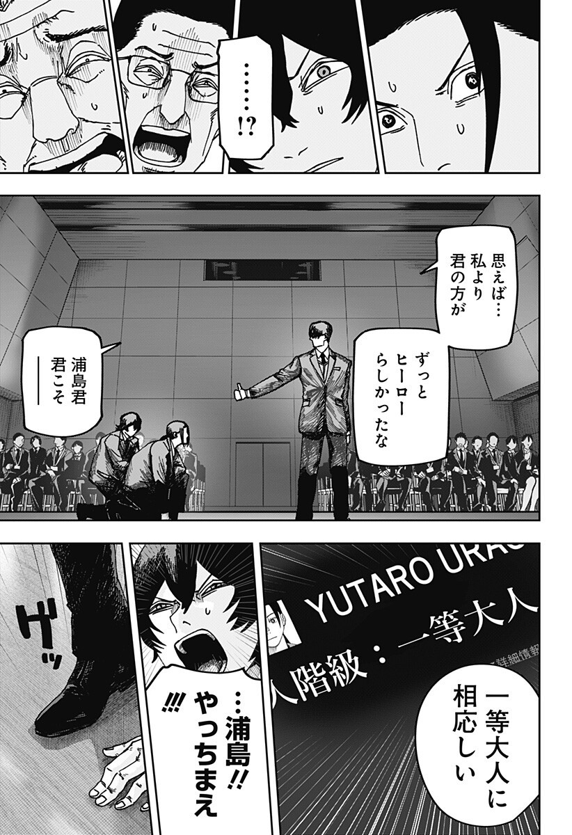 大人大戦 Chap 34 - Next Chap 35