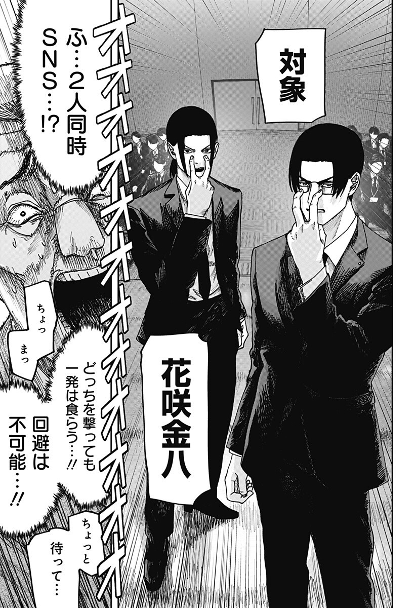 大人大戦 Chap 34 - Next Chap 35