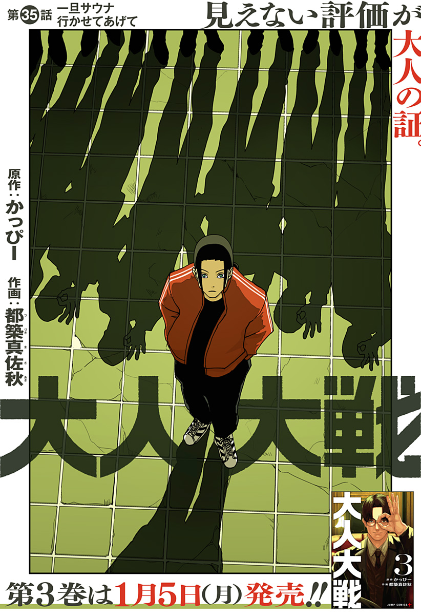 大人大戦 Chap 35 - Next Chap 36