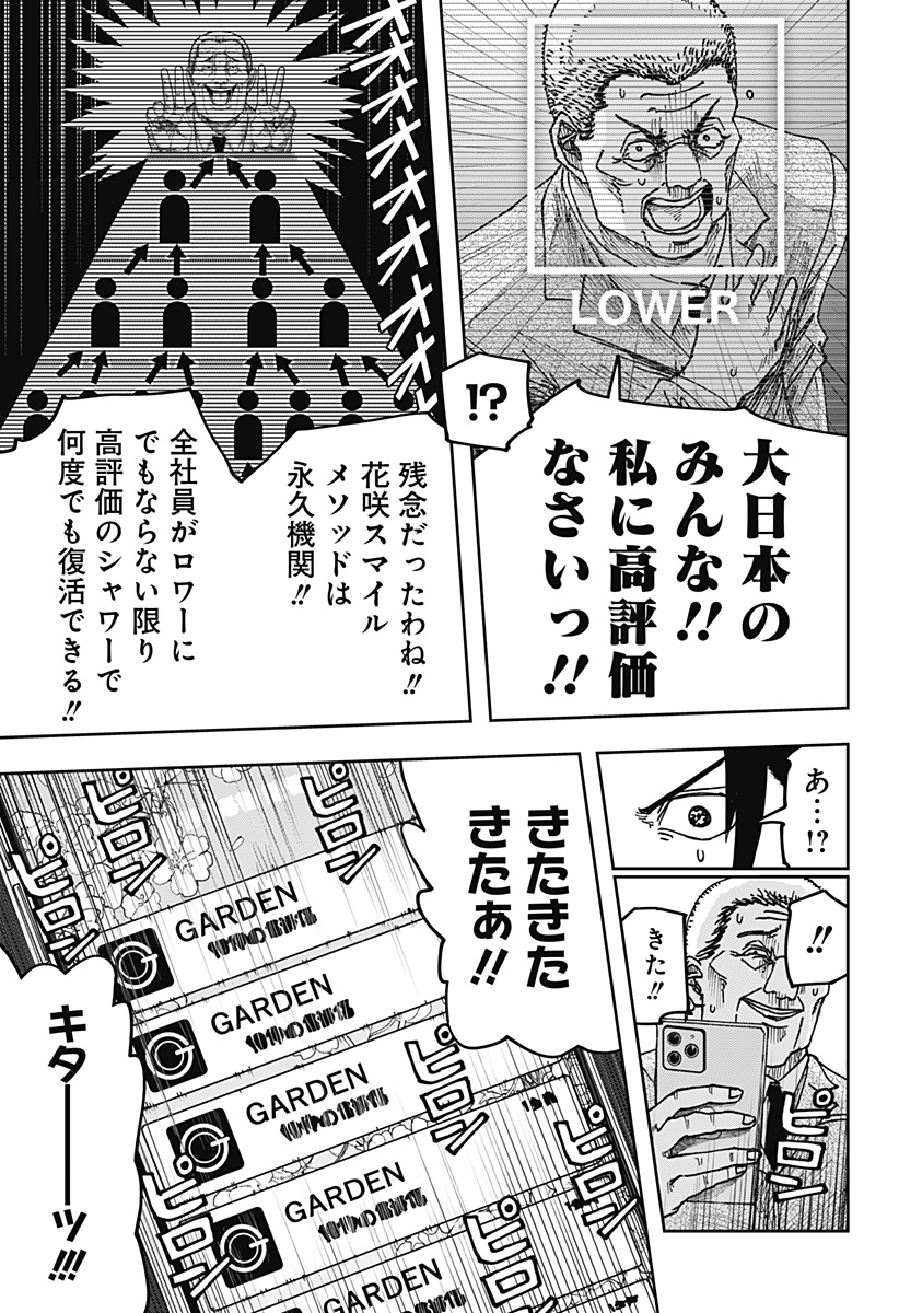 大人大戦 Chap 35 - Next Chap 36