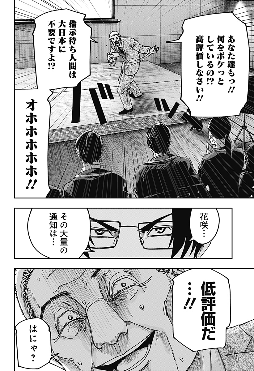 大人大戦 Chap 35 - Next Chap 36