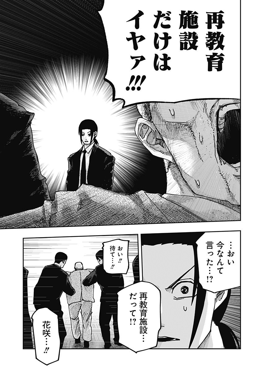 大人大戦 Chap 35 - Next Chap 36