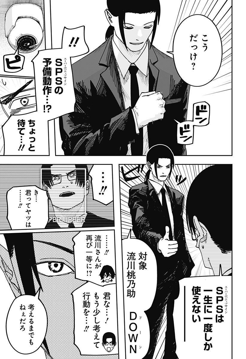 大人大戦 Chap 35 - Next Chap 36