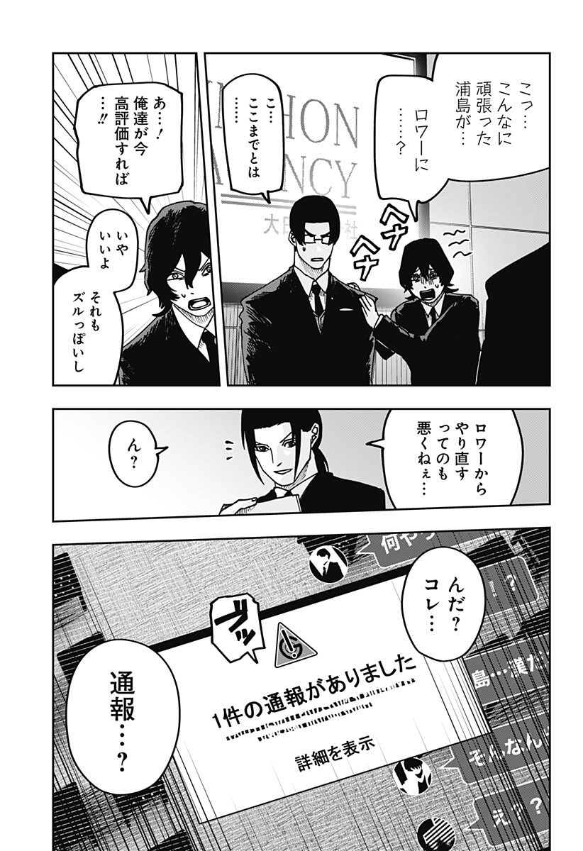 大人大戦 Chap 35 - Next Chap 36