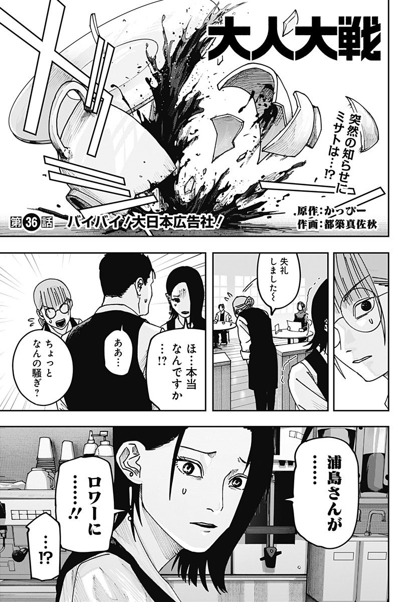 大人大戦 Chap 36 - Next Chap 37