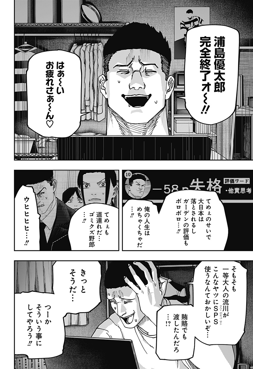 大人大戦 Chap 36 - Next Chap 37