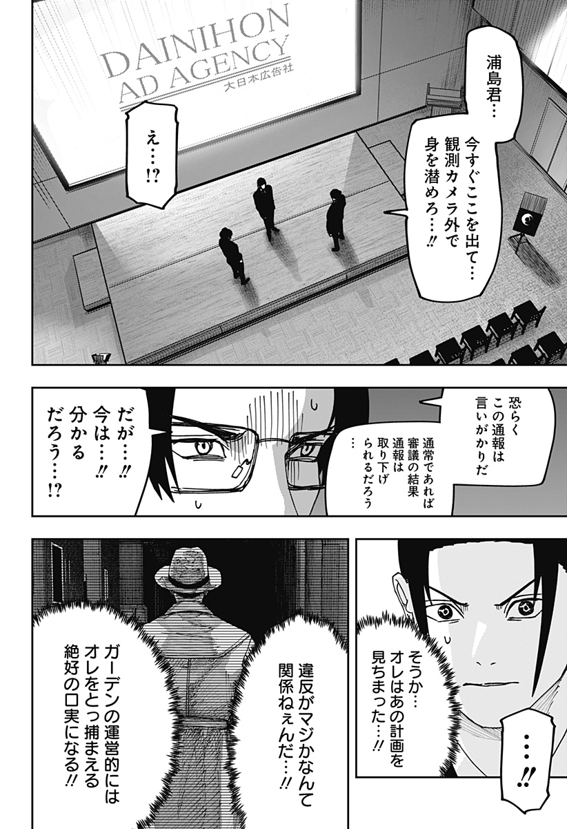大人大戦 Chap 36 - Next Chap 37