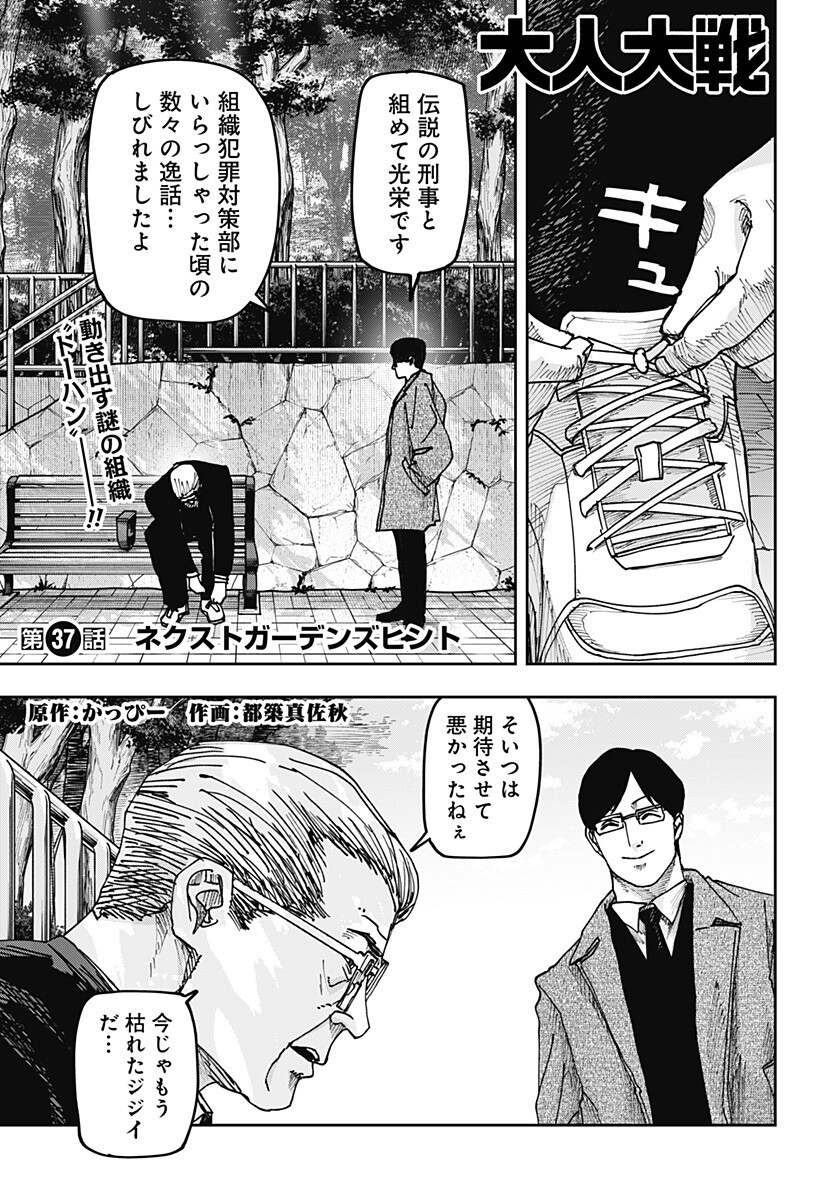 大人大戦 Chap 37 - Next Chap 38