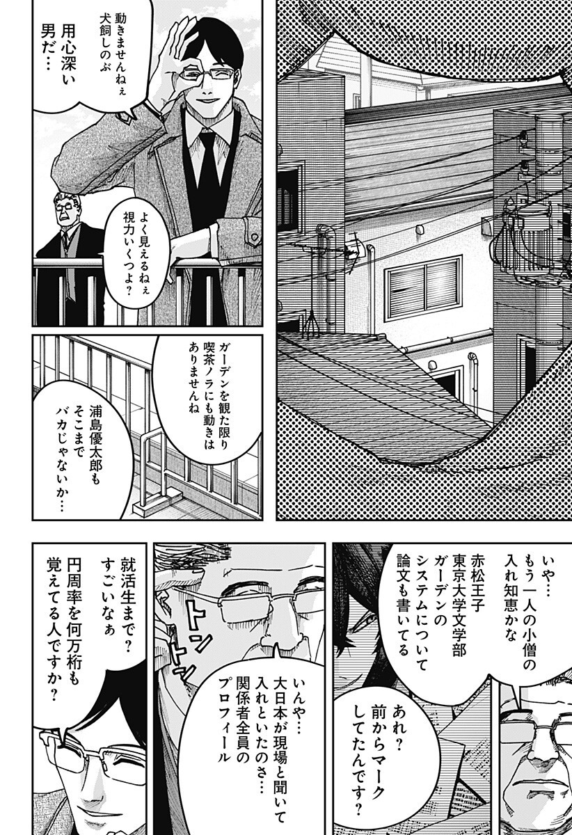 大人大戦 Chap 37 - Next Chap 38
